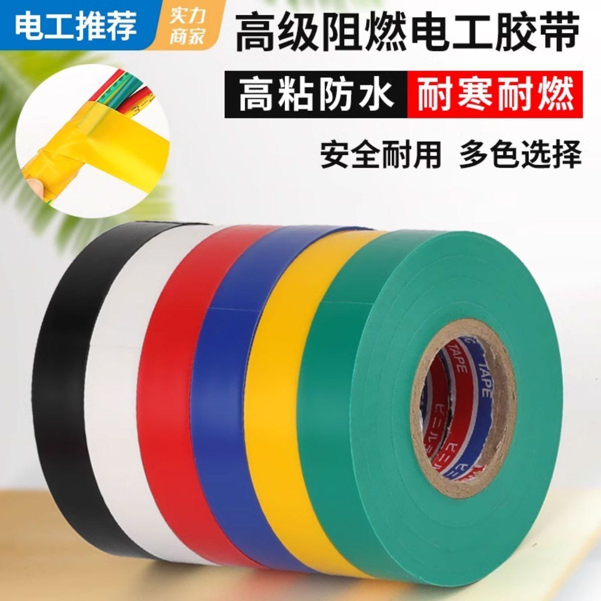 电工绝缘胶带加宽防水高粘度胶布PVC电线大卷彩色批发一整箱