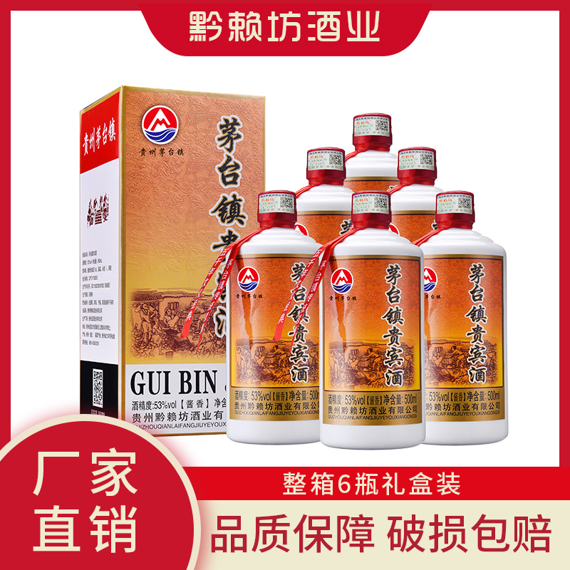 黔赖坊 茅台镇贵宾酒 500ml/瓶 GB932