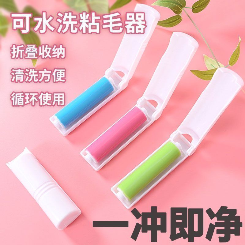 水洗迷你粘毛器便携式滚筒除尘小型粘尘刷衣服随身可折叠滚刷神器
