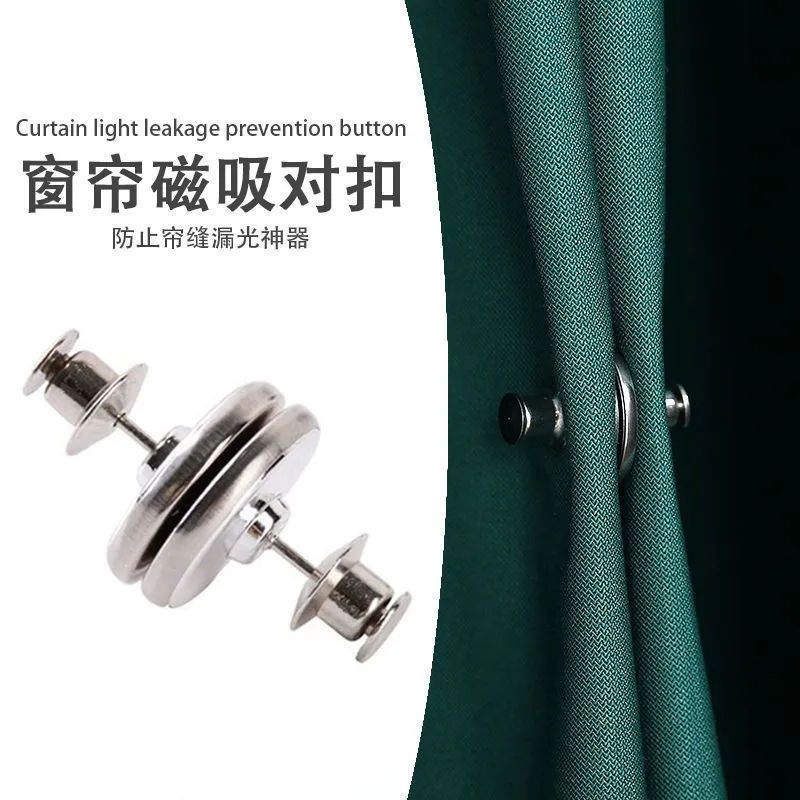 窗帘磁吸扣窗帘防漏光神器宿舍磁吸窗帘扣隐形免钉扣磁吸式闭合器