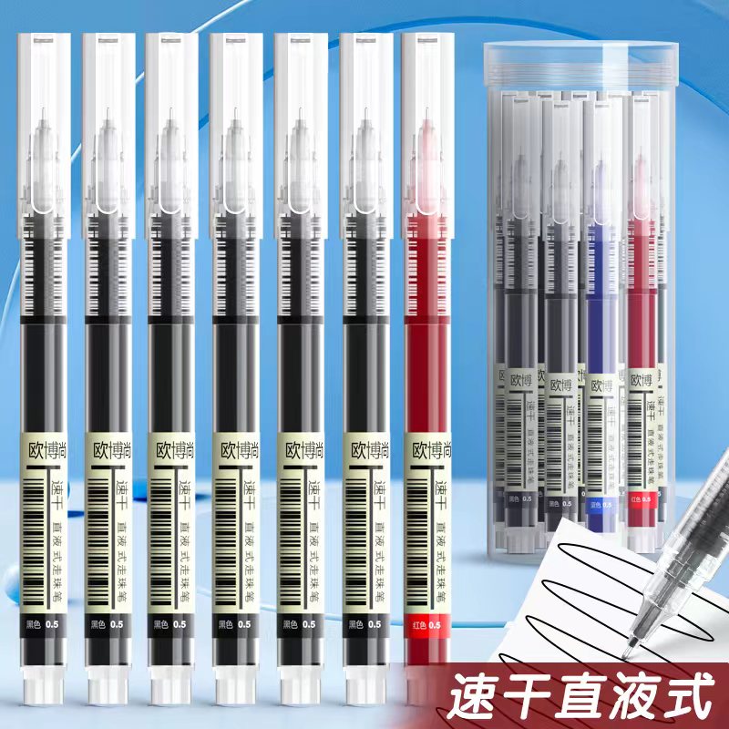 直液式速干黑色中性笔走珠刷题0.5初中圆珠笔针管大容量考试专用
