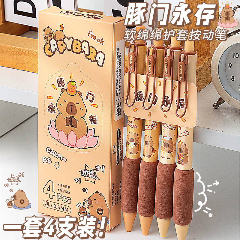 卡皮巴拉中性笔按动式高颜值学生初中生专用顺滑速干软握黑笔签字