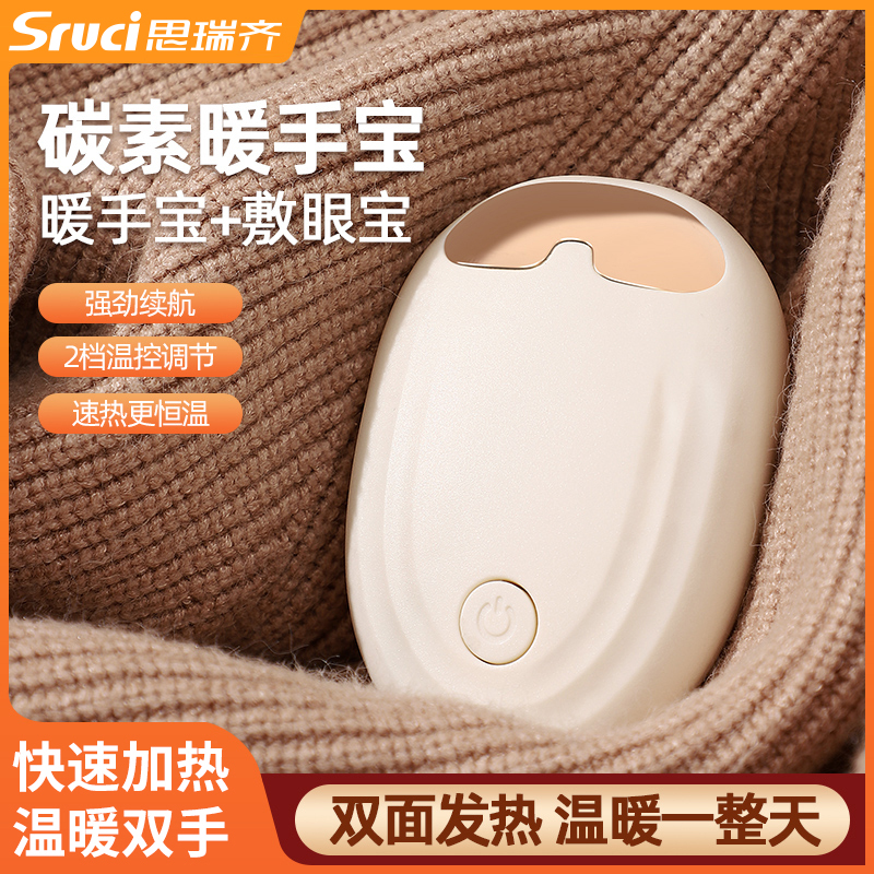 思瑞齐碳素暖手宝充电式暖手器长续航自热随身可爱女生冬季暖手神器N1（奶咖黄）