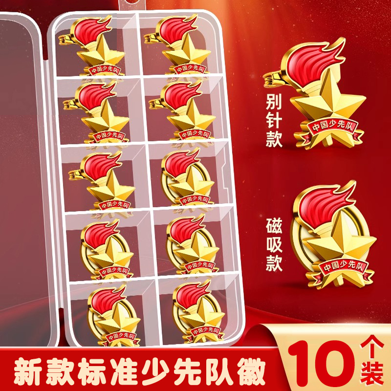 少先队员队徽标准款安全别针款校徽新型小学生专用磁吸磁扣式胸章强力磁铁中国少先队队员先锋队徽章红领巾