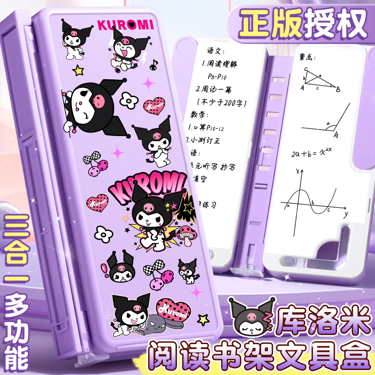 多功能文具盒女孩2024年新款阅读书架笔盒女生小学生儿童笔袋大容量库洛米喵小兔铅笔盒女孩款版收纳盒男孩款