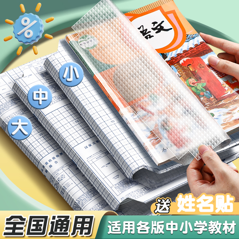 自粘包书皮透明磨砂书皮纸课本包书膜小学生一年级二三四五六年级上册书套a416k包装纸保护套书壳包书纸 自贴
