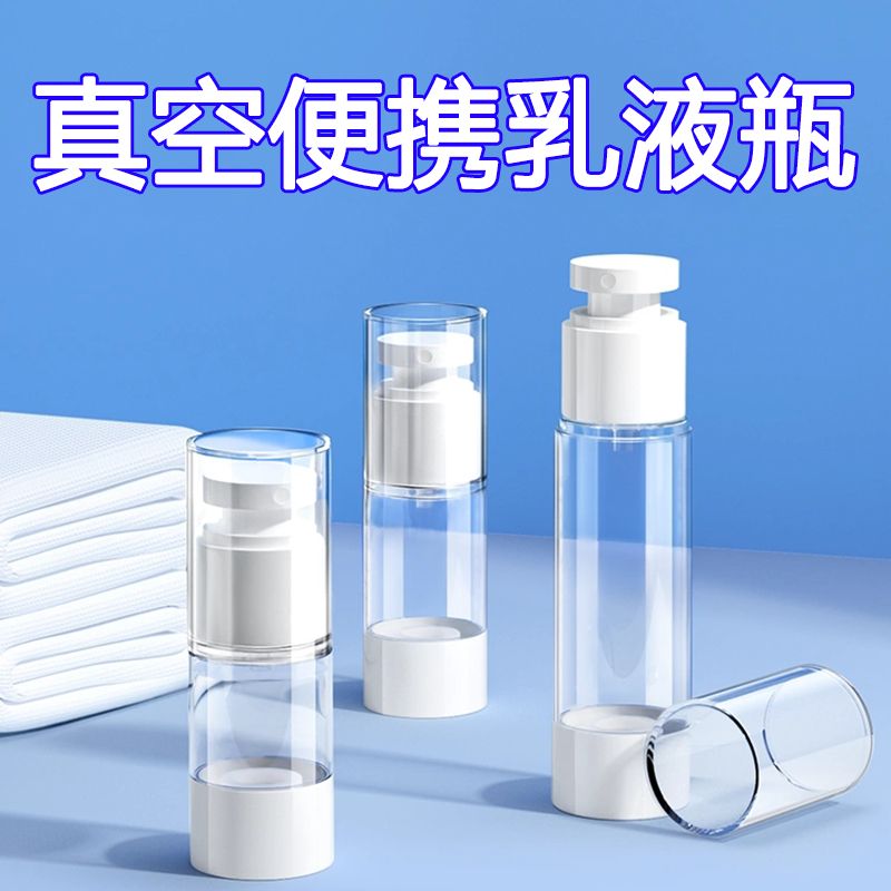 旅行真空分装瓶按压式乳液瓶化妆品水乳粉底液护肤品空瓶小瓶子