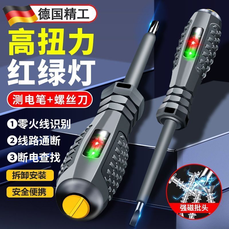 【抖音同款】高扭力高亮电工测电笔专用螺丝刀智能测断点抗摔耐造