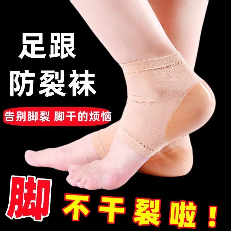 脚后跟保护套男女干裂开裂防裂保湿防寒袜子脚套硅胶去老茧保护套