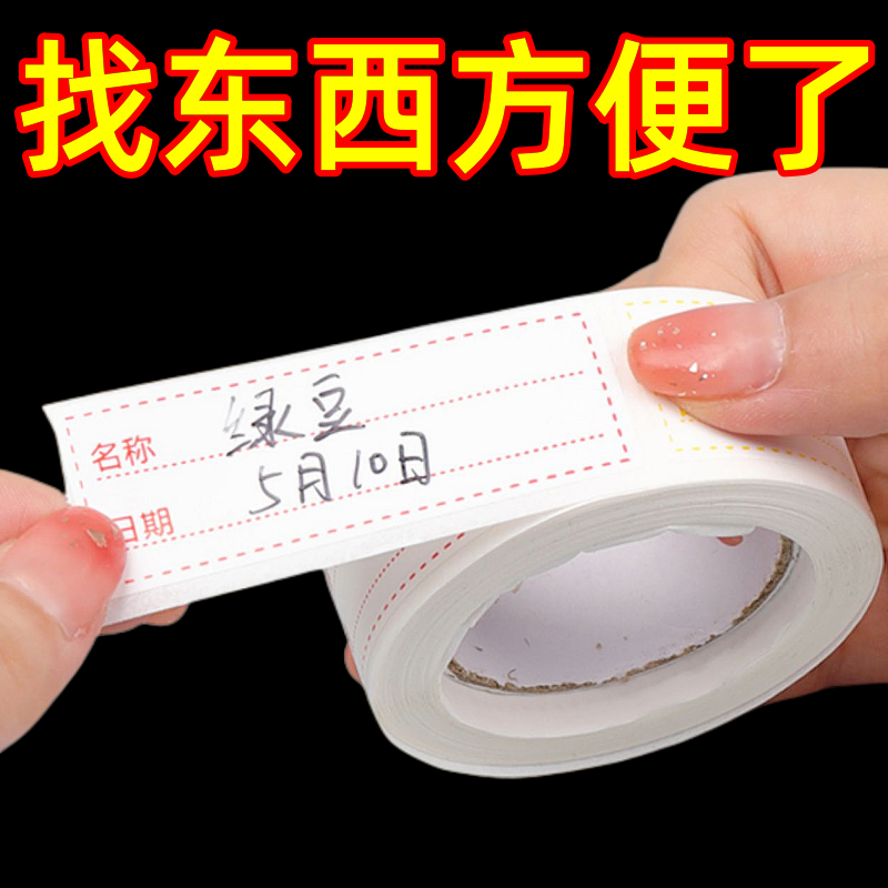 日式分类标签无痕防水贴日期时间冰箱保鲜盒整理防油不干胶贴纸