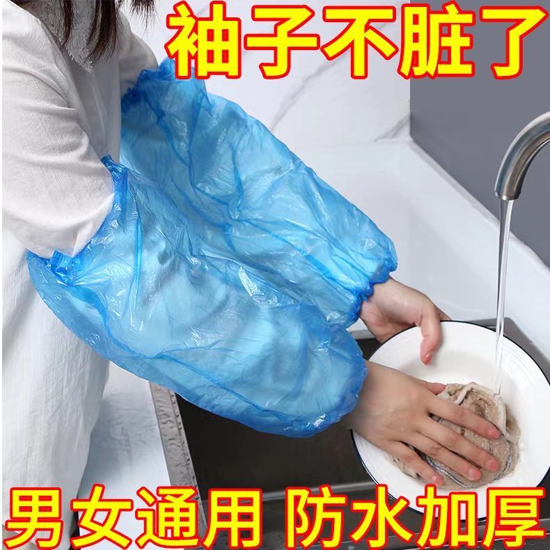一次性袖套加厚防水PE塑料套袖免洗厨房餐饮防油污工作防水袖套