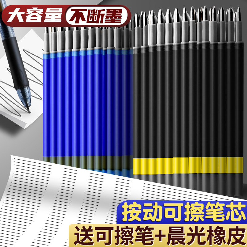 按动式可擦笔芯晶蓝色黑小学生3-6年级摩易擦魔力擦笔芯厂家直销