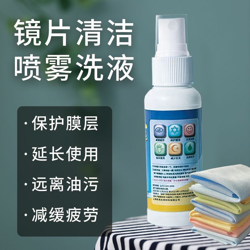 眼镜布眼镜水清洁水喷雾清洁剂擦眼镜手机电脑屏幕护理玻璃清洁剂