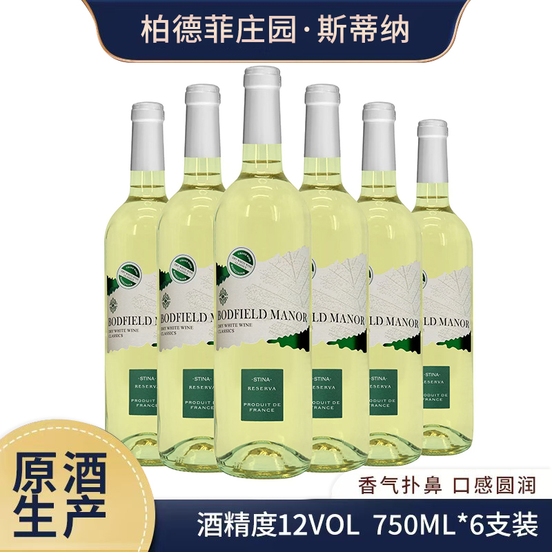 柏德菲庄园·斯蒂纳12度法国原酒进口干白葡萄酒【750ML*6瓶】