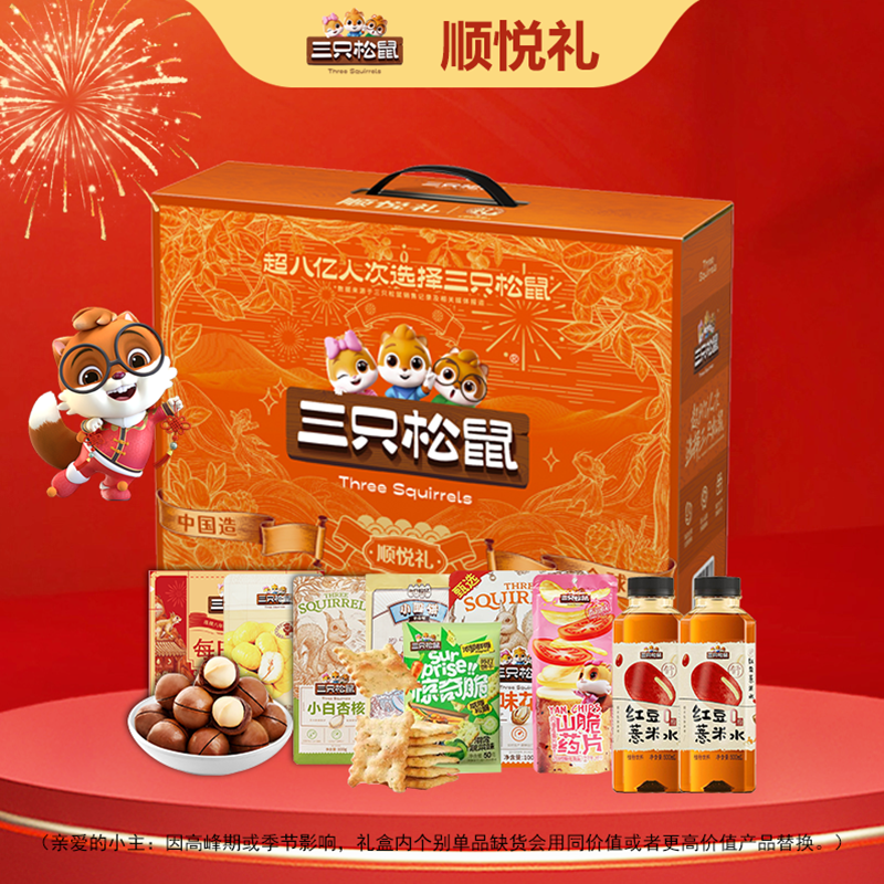 三只松鼠顺悦礼1664g（新春版）