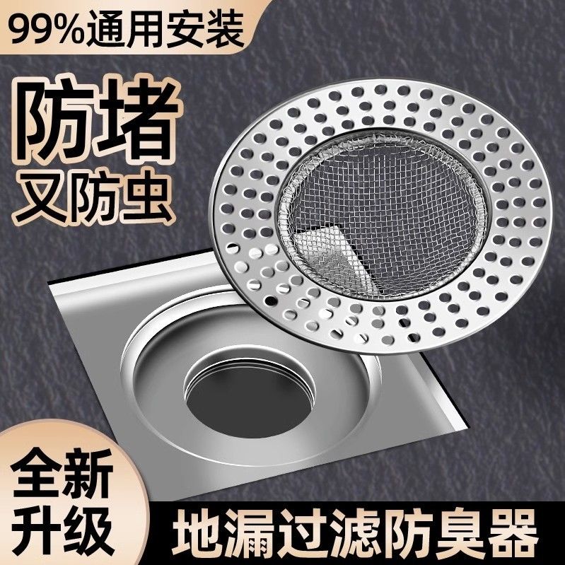 卫生间地漏过滤网不锈钢丝网下水道过滤网浴室毛发防堵器塞地漏盖