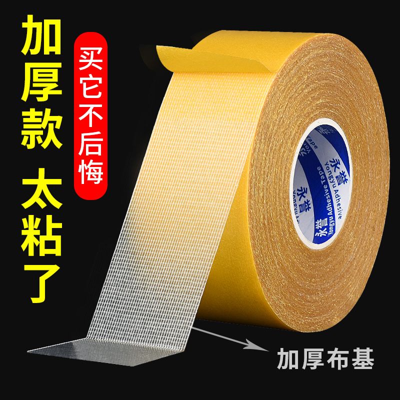 强力网格双面胶高粘度透明无痕布基双面胶带地毯地垫春联胶带