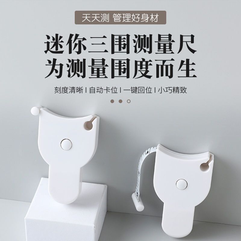 【三围测量尺】围度尺子腰围尺健身尺量臂围胸围腿围自动收缩软尺