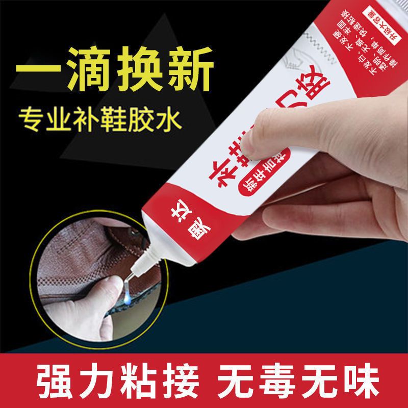 【补鞋专用胶】粘鞋软胶皮鞋修鞋底沾鞋树脂防水鞋胶强力补鞋胶水