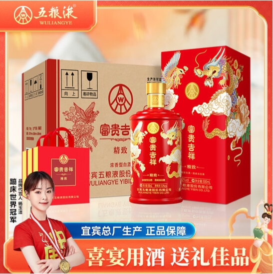 【整箱】五粮液股份 富贵吉祥精致 婚宴喜酒 浓香型白酒 整箱装 52度 500ml*6瓶 高度纯粮食酒水