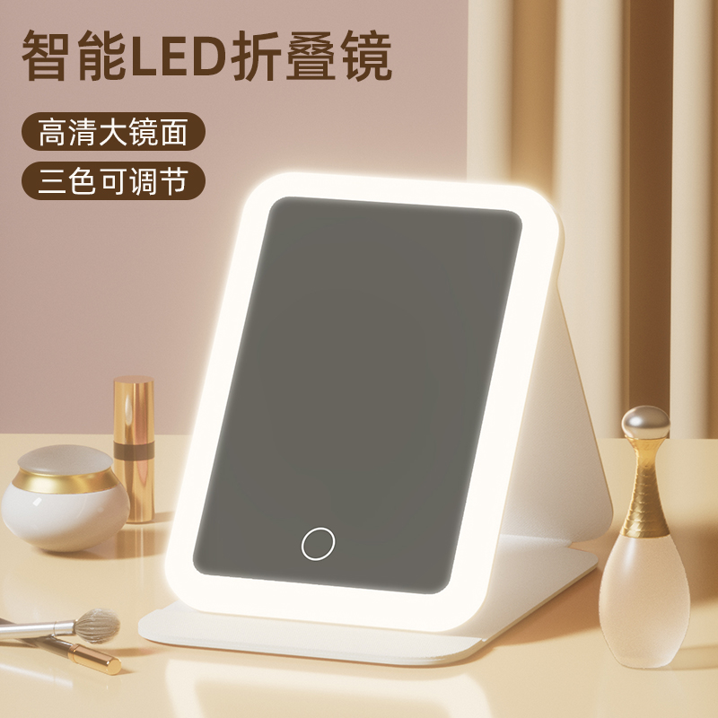 led化妆镜带灯家用梳妆台折叠智能高清网红便携随身桌面小镜子