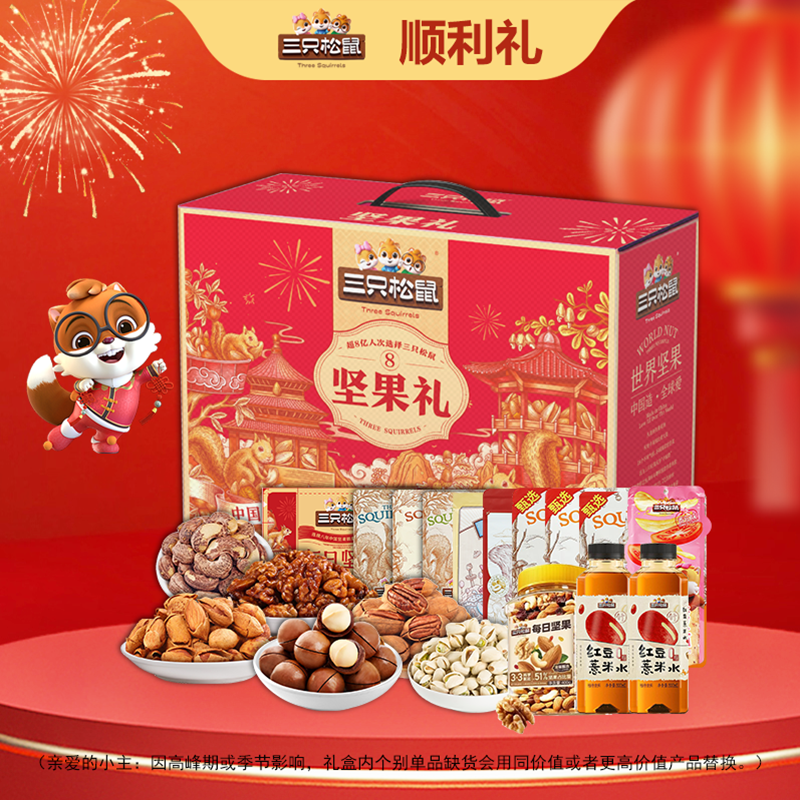 三只松鼠顺利礼3017g（新春版）