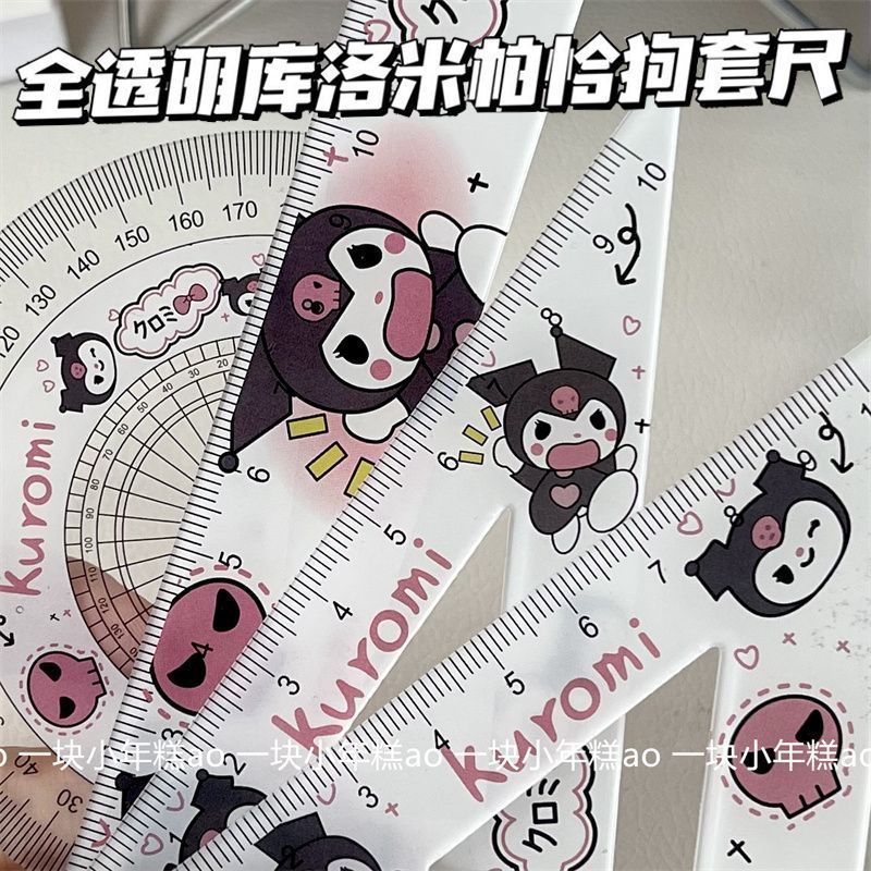 帕恰狗库洛米透明尺子KT猫亚克力学生直尺套装刻度尺三角尺量角器