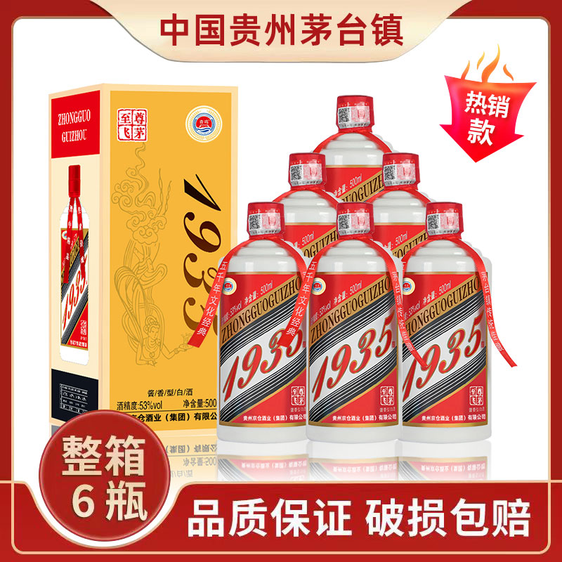 贵州茅台镇1935.酱香53度白酒【500ml*6】