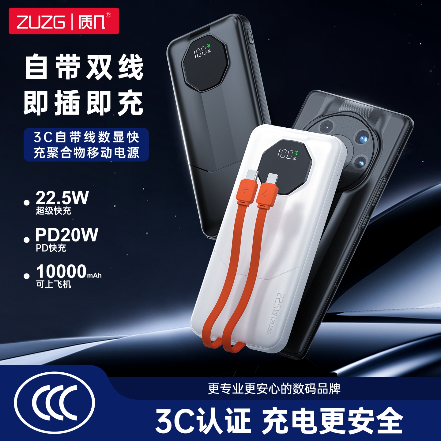 zuzg 质几-ZP-C013-10000mAh 数显自带线快充移动电源