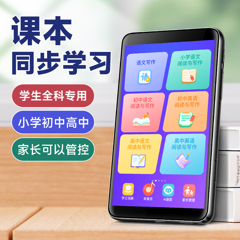 梵沐智能学习机MP4音乐播放器小学初中高中中学生专用英语听歌神器BF55-16G