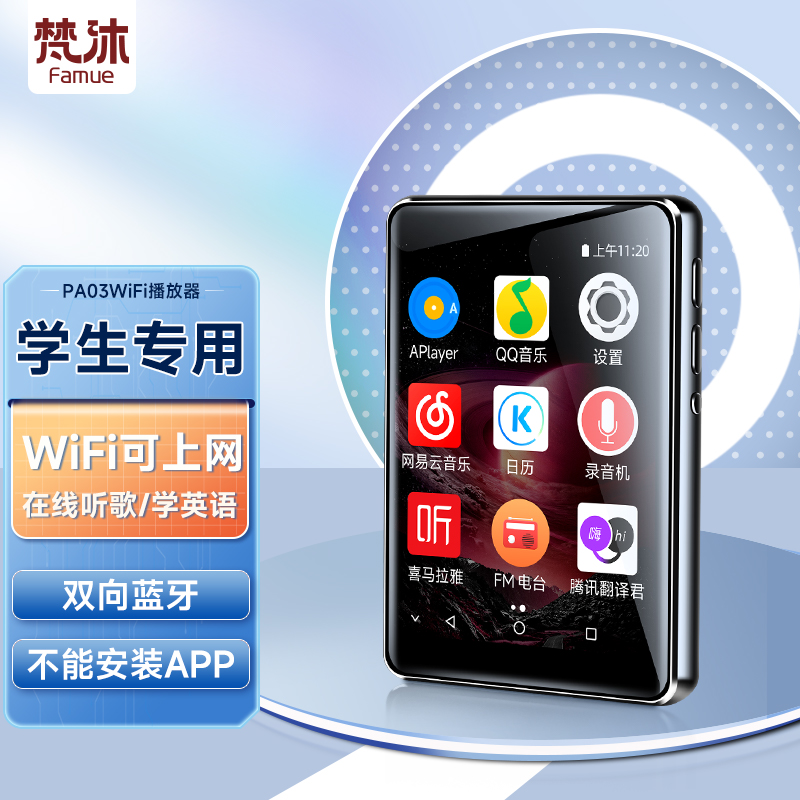 梵沐数码播放器wifi可连网随身听高中生学习蓝牙训练英语听力PA03WiFi-16G(壳版本)