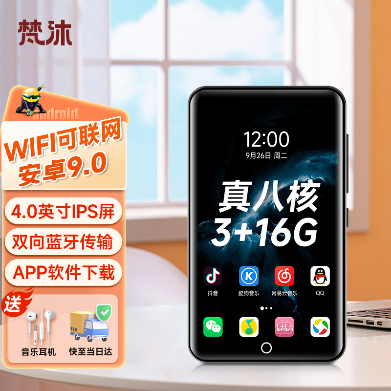梵沐数码播放器mp3/mp4音乐播放器WiFi可上网学生随身听梵沐数码播放器PF31(4+32)WIFIPC版