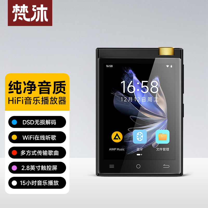 梵沐HIFI数码播放器可上网随声听无损hifi音乐播放器DSD母带级发烧听歌神器BF31(2+16)