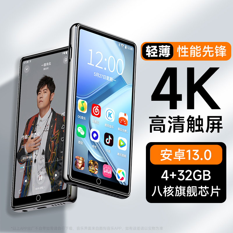 梵沐数码播放器wifi可上网MP5音乐播放器看小说随声听中学生专用-BF65-32G