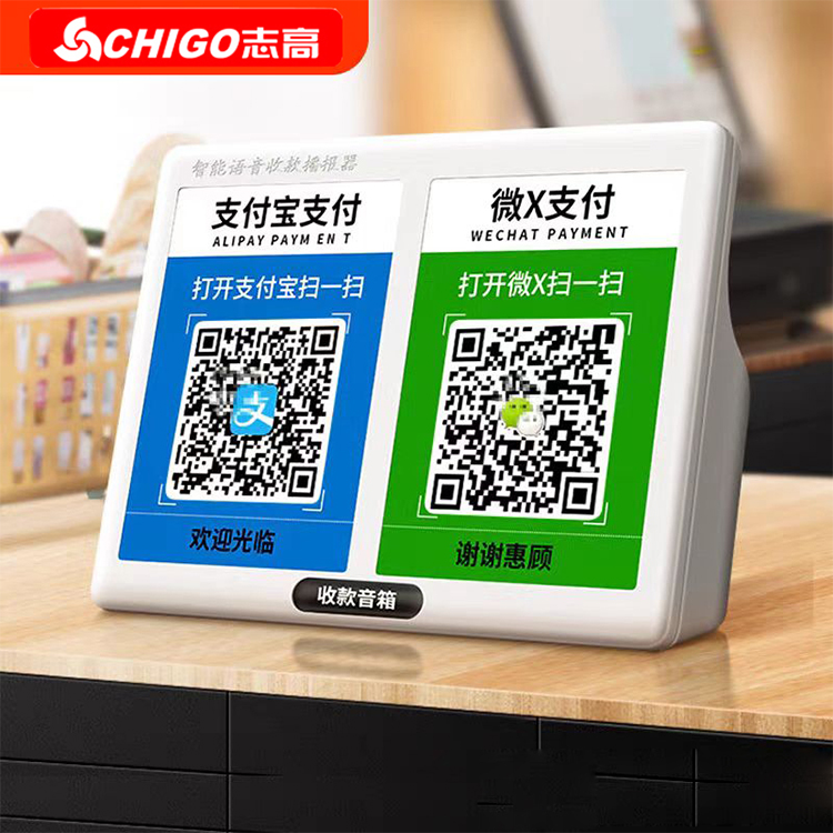 志高微信收款音响支付宝语音播报器二维码收钱蓝牙小音箱收付款