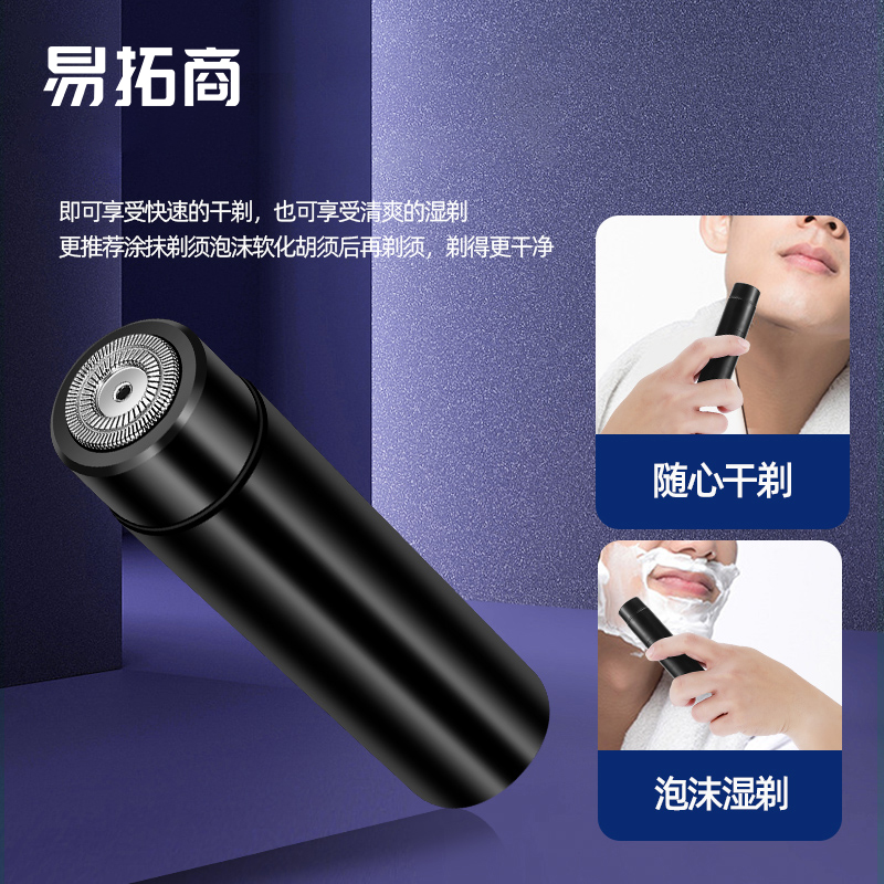 易拓商便携式剃须刀迷你刮胡刀出差旅行便携式胡须刀刀头可拆卸KS-021