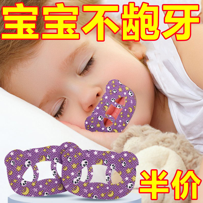 德国口呼吸矫正贴成人儿童闭嘴贴宝宝婴儿闭嘴贴睡眠嘴巴闭合贴