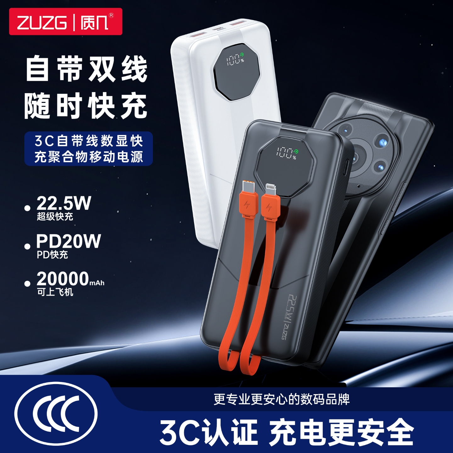 zuzg 质几-ZP-C013P-20000mAh 数显自带线快充移动电源