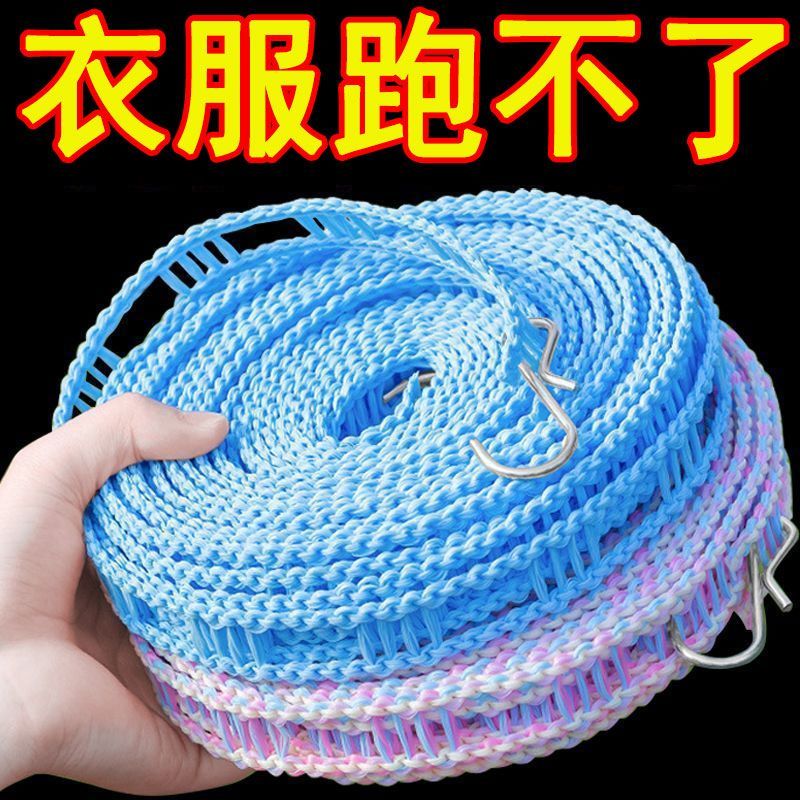 加宽加粗优质防风晾衣绳晾被子绳 室内户外出差便携式防滑神器