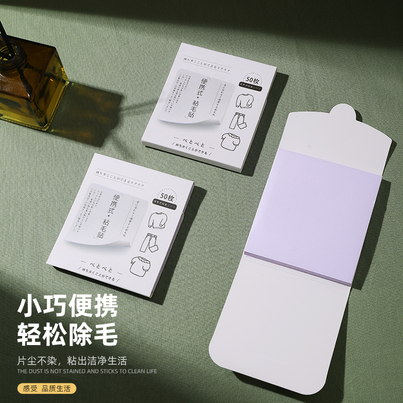 便携粘毛器便利贴随身衣服粘毛贴强力可撕式粘尘贴纸粘毛神器家用