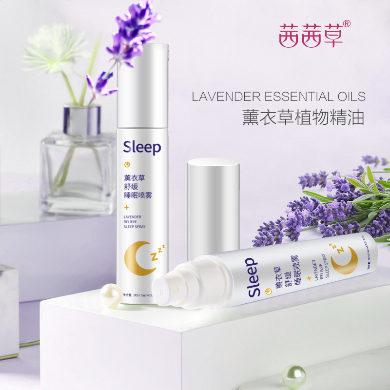 薰衣草舒缓镇定睡眠喷雾
