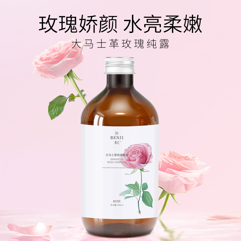 大马士革玫瑰纯露大容量湿敷水喷雾