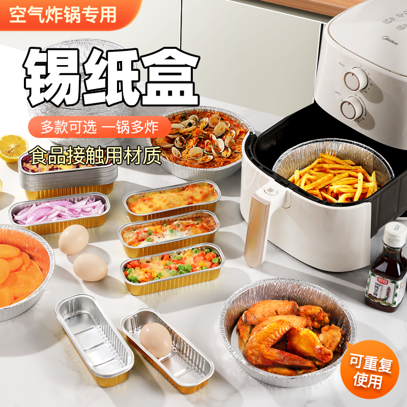 空气炸锅专用锡纸盘铝箔碗吸油纸烘焙烧烤箱家用的纸碗食物锡纸盒