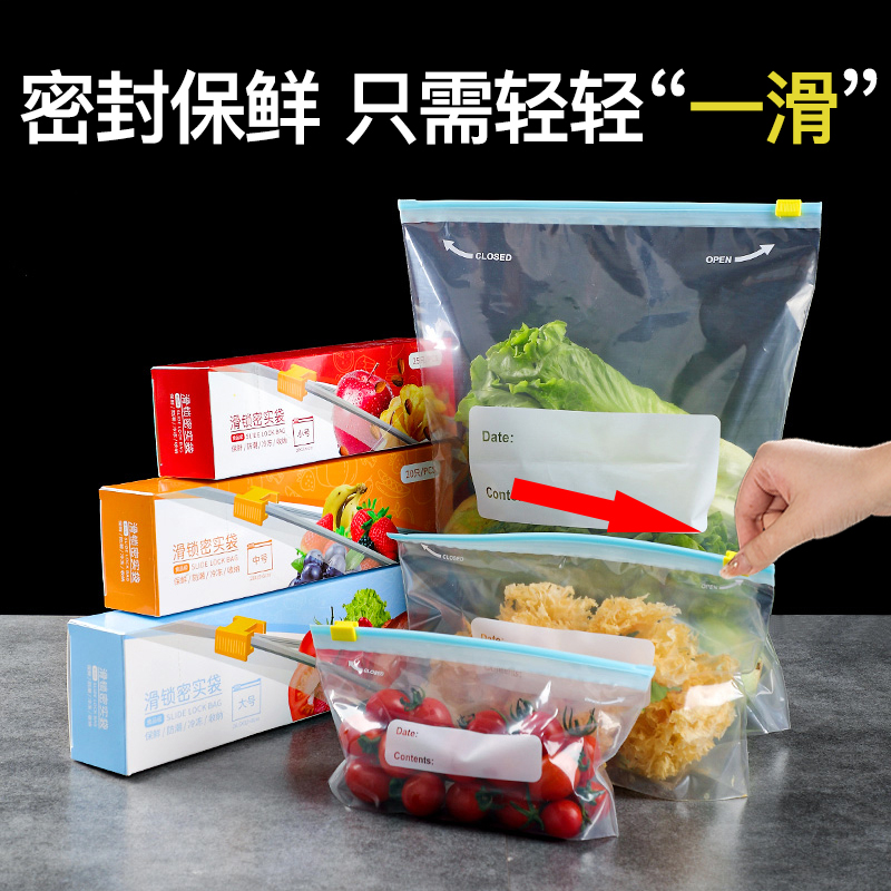 滑锁保鲜袋家用加厚密封袋分装冰箱冷冻收纳袋子带封口存储