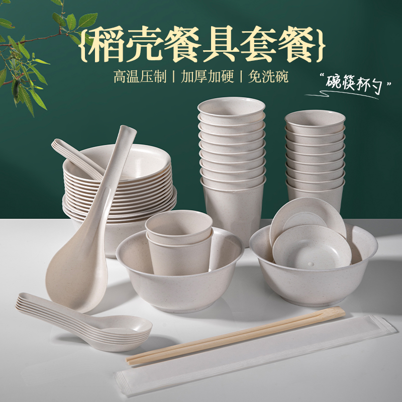 稻壳一次性餐具可降解食品级碗筷套装杯子勺聚餐家用野餐四件套