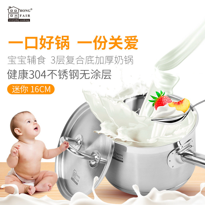 （京仓）Hongfair洪福来16cm不锈钢奶锅