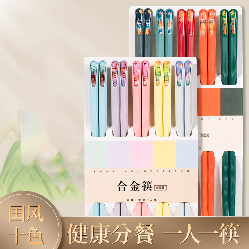 新款筷子家用合金快子套装耐高温耐用防滑家庭分餐高档餐具