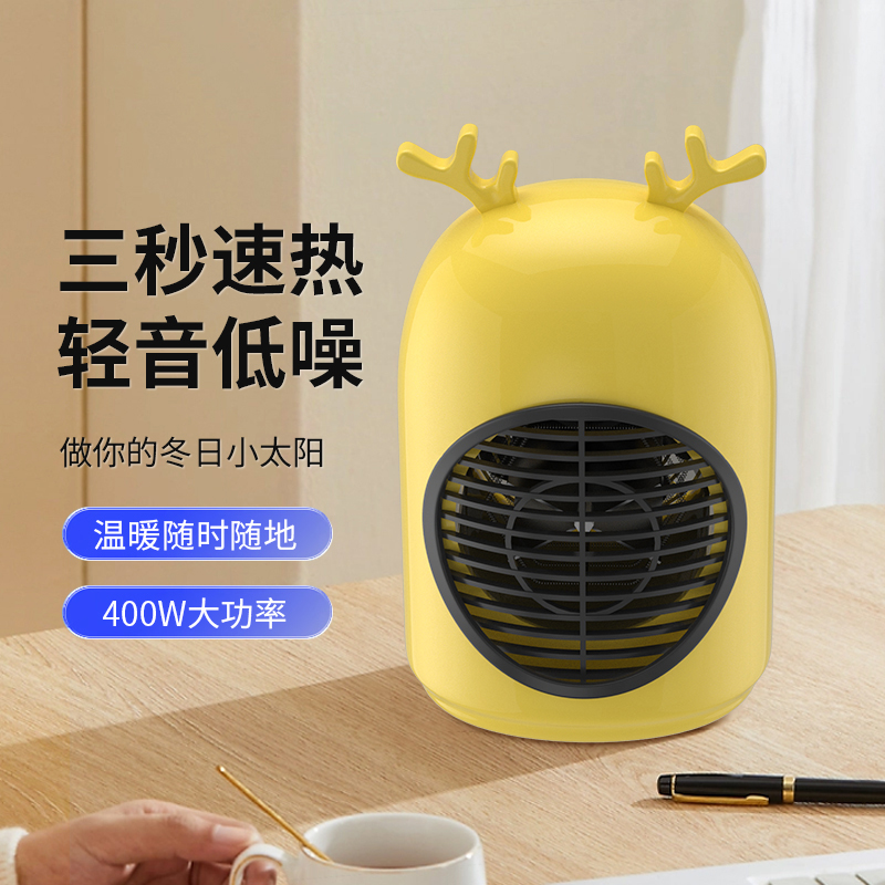 中性小鹿取暖器家用桌面办公室学生暖风机节能静音迷你电暖气SWW-QNQ-02