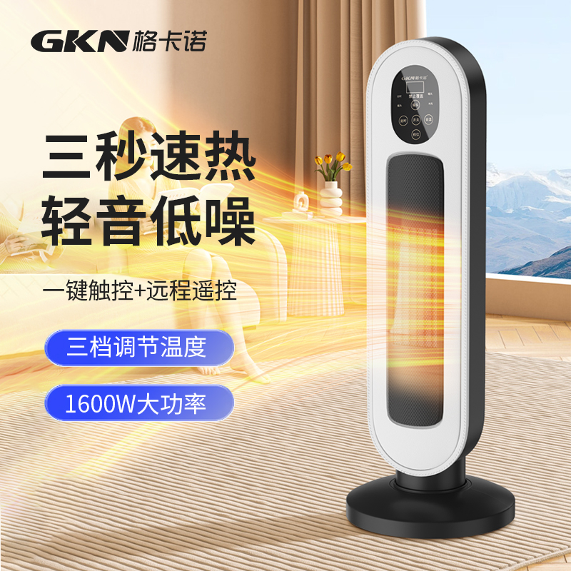 格卡诺新款立式取暖器家用速热卧室节能电暖气数显遥控款立式暖风机GKN-NFJ-11