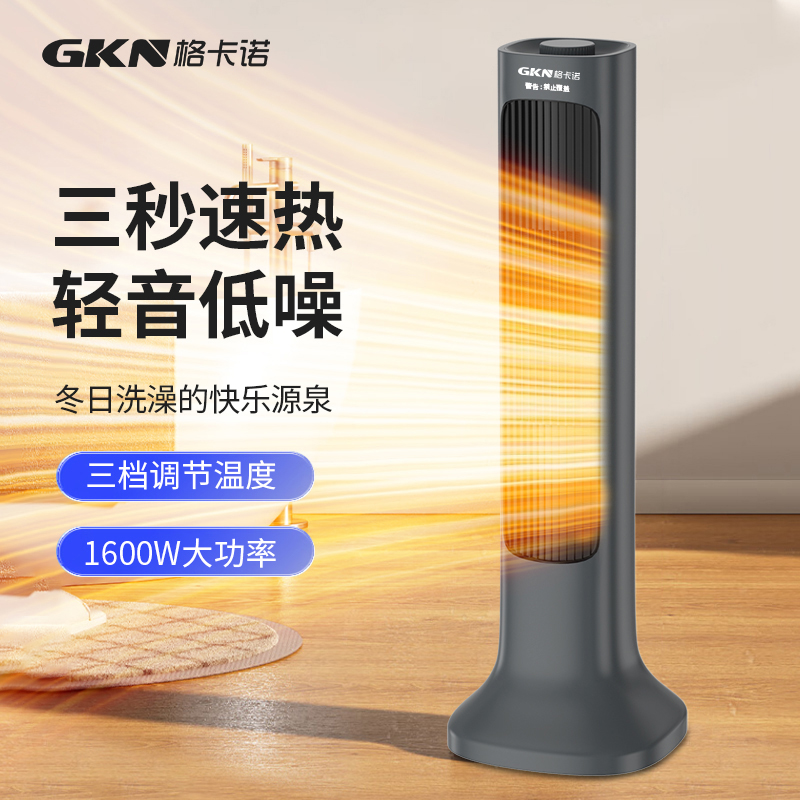 格卡诺新款立式取暖器家用卧室暖风机浴室速热节能电暖机（连体）GKN-NFJ-12
